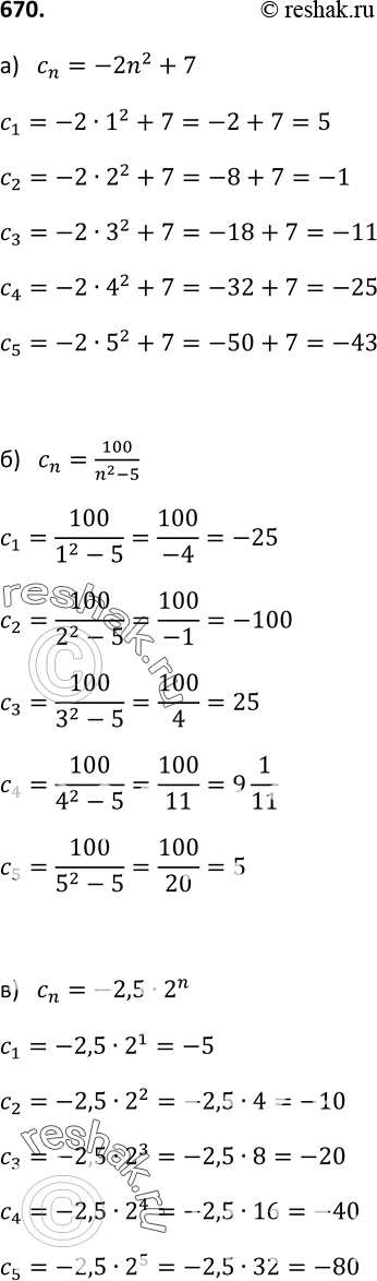  670.      (n),  :) cn=-2n2+7;) n=100/(n2-5);) cn=-2,5*2n;) cn=3,2*2^-n;) cn= (-1)^n-1/4n;)...