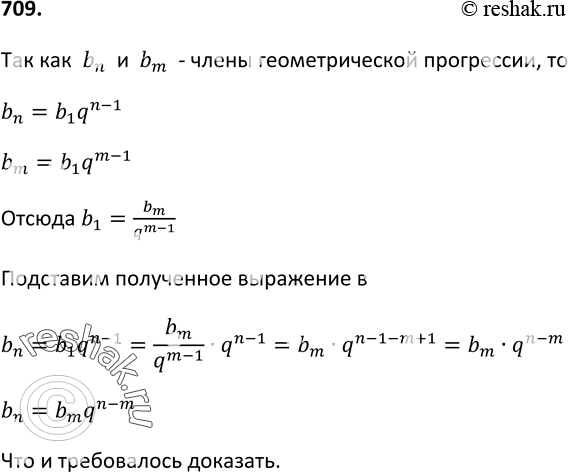  709. ,   bn  bm    ,    q,  bn = bmqn...