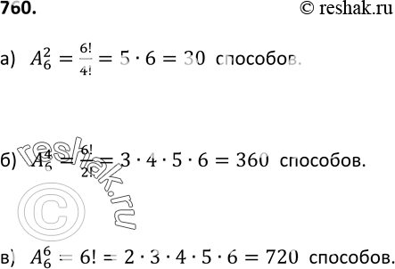  760.    6    .       :) 2 ; ) 4 ; ) 6...