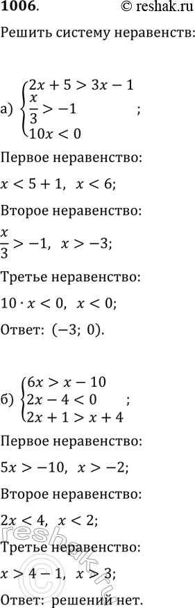  1006    :) 2x+5>3x-1,x/3>-1,10xx-10,2x-4x+4....