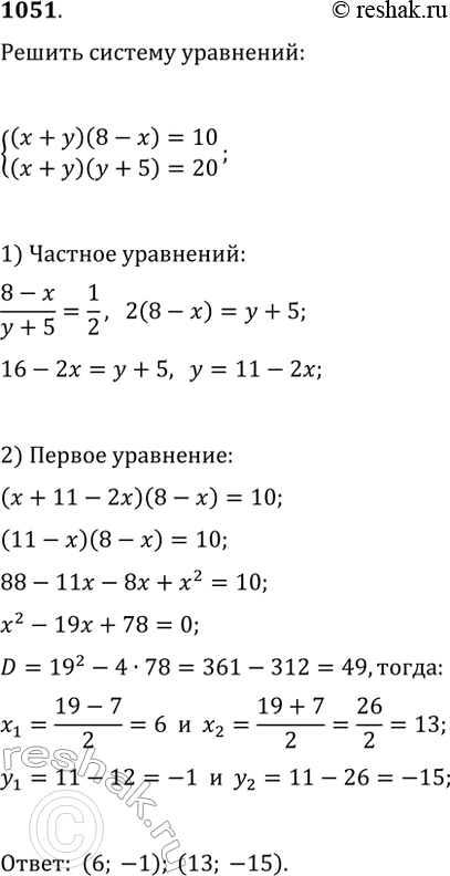  1051.   ( + )(8 - ) = 10, ( + )( + 5) =...