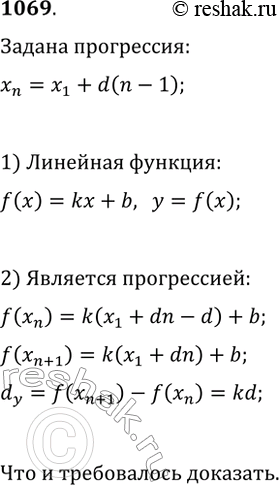  1069 ,   = f(x)     1, 2, 3, ...   . ,   f(x1), f(x2), ...  ...