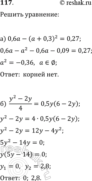  117.  :) 0,6 - ( + 0,3)2=0,27;) (y2-2y)/4 =...