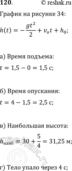  120.        0 (/)   h0 ().  h (),      t (),   h = gt2/2 +...