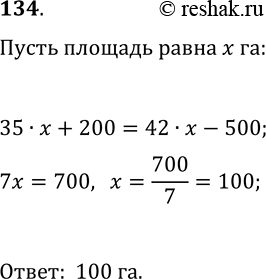  134.       35  ,     20 ;       42 ,     50 . ...