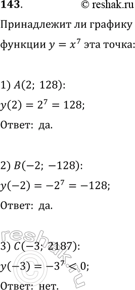  143.      = 7  (2; 128)? B(-2; -128)? (-3;...