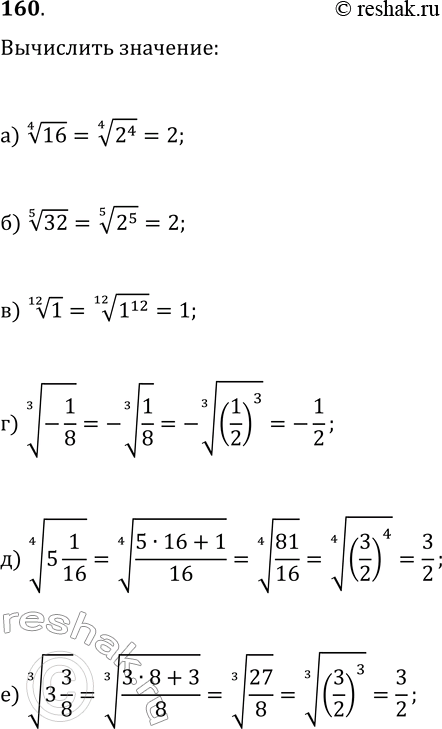  160.   :)  4  16;)  5  32;)  12  1;)  3  -1/8;)  4  5*1/16;)...