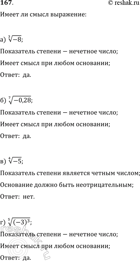  167.    :) 3v-8) 7v-0,28) 4v-5) 5v(-3)^3) 8v(-2)^3) 10v(-7)^2) 6v(-5)^3) 11v(-3)^4)...