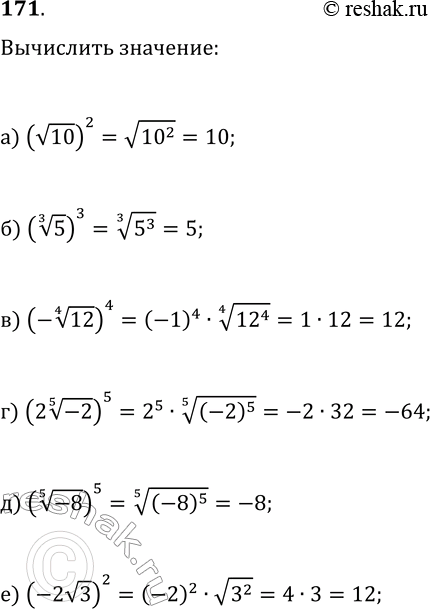  171.   :		) (v10)^2) (3v5)^3) (-4v12)^4) (2 5v-2)^5) (5v-8)^5)...