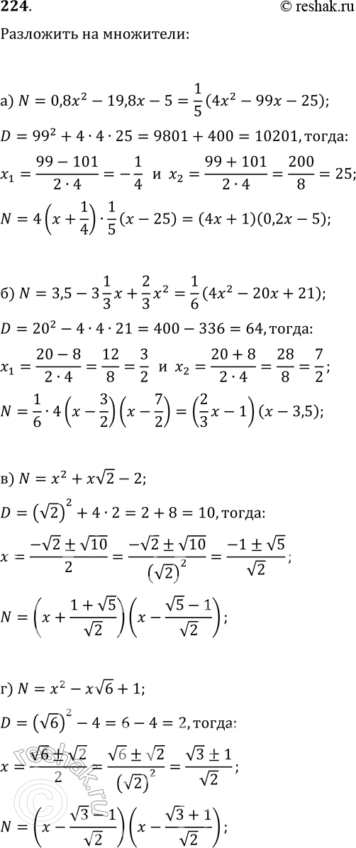  224.     :) 0,8x2 - 19,8x - 5;	) 3,5 - 3*1x/3 +2x2/3;	) x2 + x  2 - 2;) x2 - x  6 +...