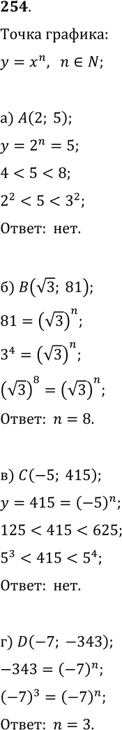  254.      n,      = n   :) (2;5); ) B( 3; 81);	) (-5; 415); ) (7;...