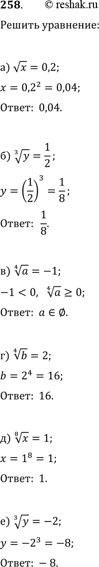  258.  :)  x=0,2;)  3  y = 1/2;)  4  a=-1;)  4  b=2;)  8  x=1;)  3...