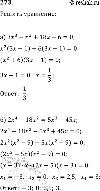  273.  :) 33 - 2 + 18 -6 = 0; ) 24 - 182 = 53 -...