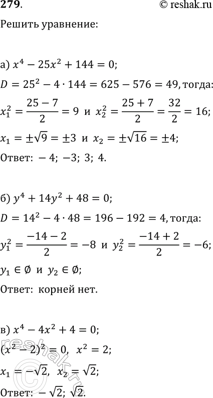  279.    :) 4 - 252 + 144 = 0; ) 4 + 14 2 + 48 = 0; ) 4 - 42 + 4 = 0;	) t4 - 2t2 - 3 - 0;) 24 - 92 + 4 = 0;)...