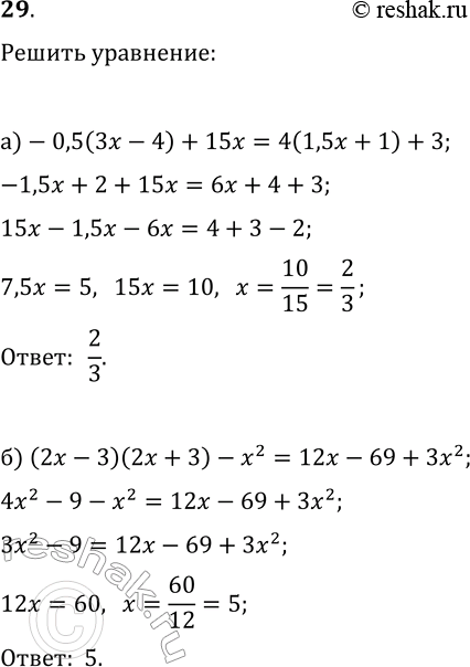  29  :) 0,5(3x - 4) + 15x =4(1,5x + 1) + 3; ) (2x - 3)(2x + 3) - x2= = 12x - 69 +...