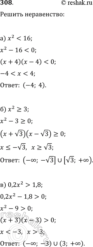  308.  :) x2=3;) 0,2x2>1,8;)...