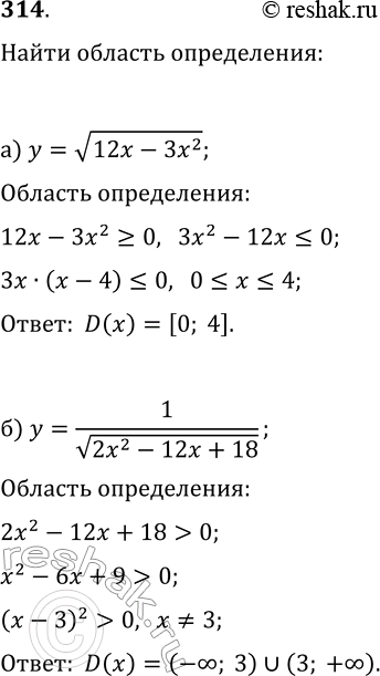  314.    :) y=  (12x-3x2);) y=1/ (2x2-12x+18)....