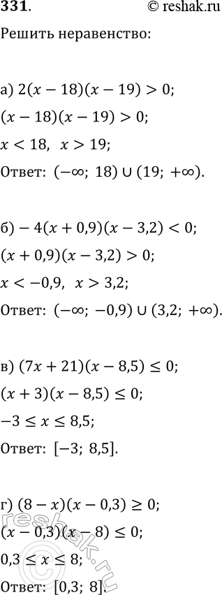  331.  :) 2( - 18)(x - 19) > 0;) -4( + 0,9)(x - 3,2) < 0;) (7 + 21)( - 8,5) =...