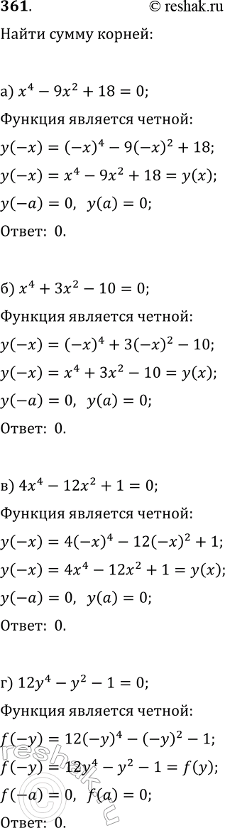  361.     :) 4 - 92 + 18 = ; ) 4 + 32 - 10 = 0; ) 44 - 122 + 1 = 0;) 12y4-y2-...