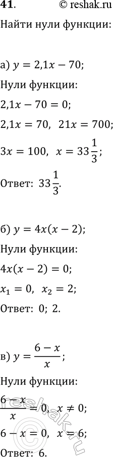  41.    :)  = 2,1x - 70; )  = 4( - 2); ) ...