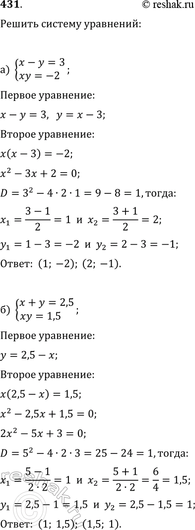  431.   :) x-y=3,xy=-2;) x+y=2,5,xy=1,5) x+y=-1,x2+y2=1;) x-y=2,x2-y2=17....