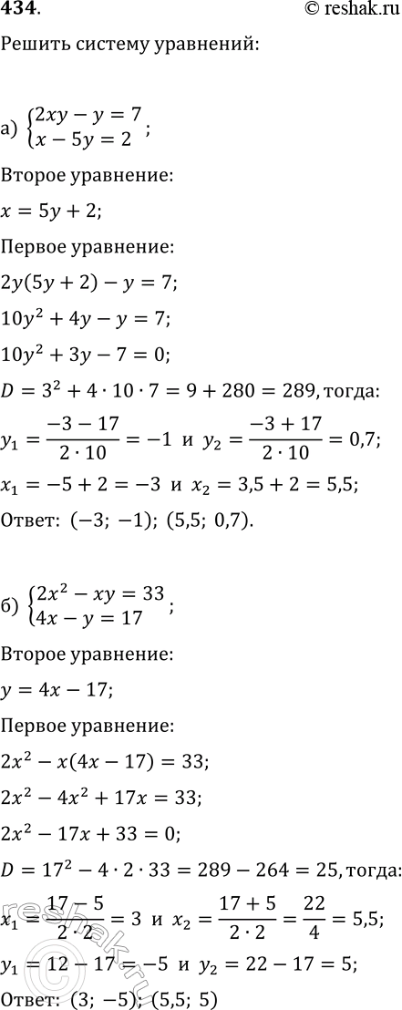  434.   :) 2xy-y=7,x-5y=2;) 2x2-xy=33,4x-y=17;) x2+2y=18,3x=2y ) x-y-4=0,x2+y2= 8,5)...