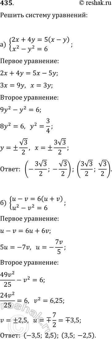  435.   :) 2x+4y=5(x-y),x2-y2=6;) u-v=6(u+v),u2-v2=6....