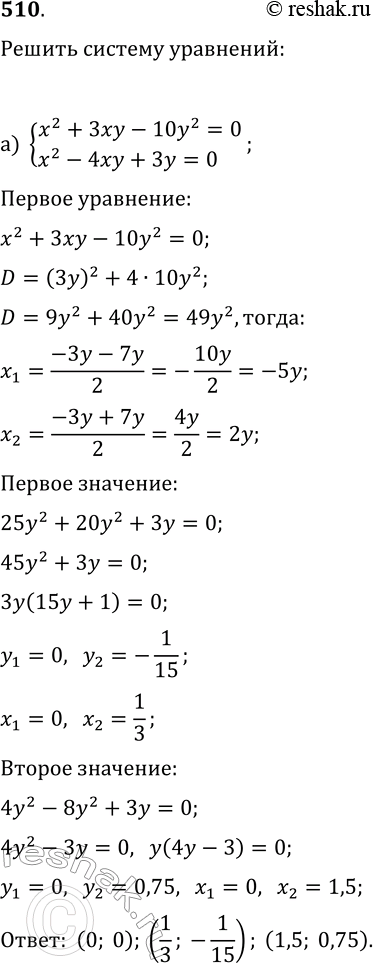  510.   :) 2 + 3  -102 = 0, 2 - 4 + 3 = 0;) 2 +  - 62 = 0, 2 + 3xy + 2 - 6 =...