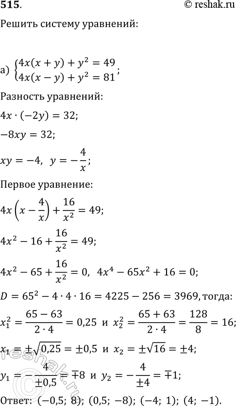  515.   :) 4x(x + ) + 2 = 49,	4( - ) + 2 = 81;) 3(3 - 4) + 42 = 64, 3x(3x + 4 ) + 4 2 =...