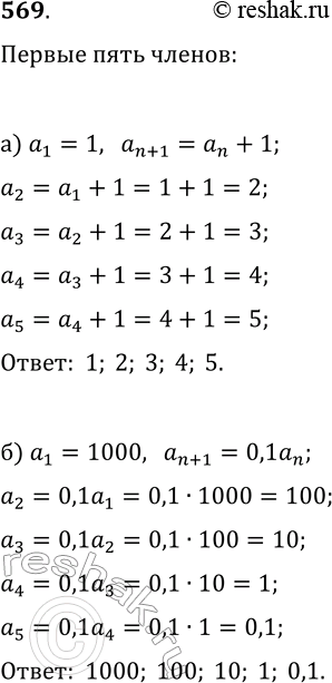  569.      (n), :) 1 = 1, n+1 = n+1;) 1 = 1000, n+ 1 = 0,1an;) 1 = 16, n + 1 = -0,5n;) 1 = 3, n+1 = ...