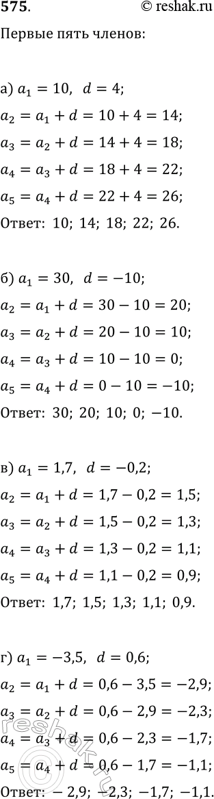  575.       (n), :) 1 = 10, d = 4;	) a1 = 30, d = -10;	) a1 = 1,7, d = -0,2;) a1 = -3,5, d =...