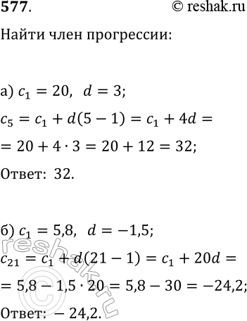  577.  (cn) -  . :) 5,  1 = 20  d =3;) 21,  C1 = 5,8  d=-...