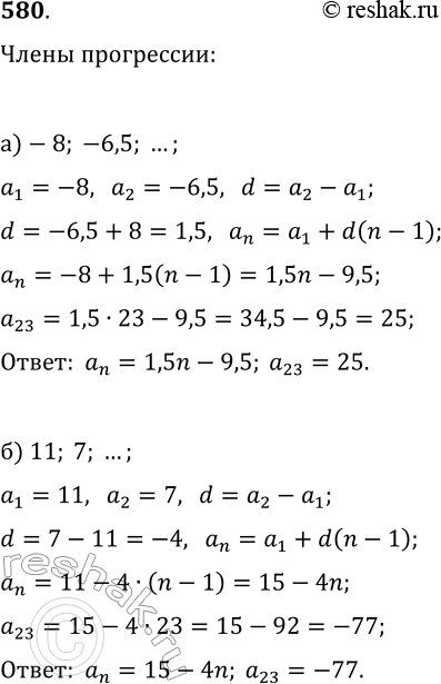  580.     n-   :) -8; -6,5; ... ; ) 11; 7;... ....