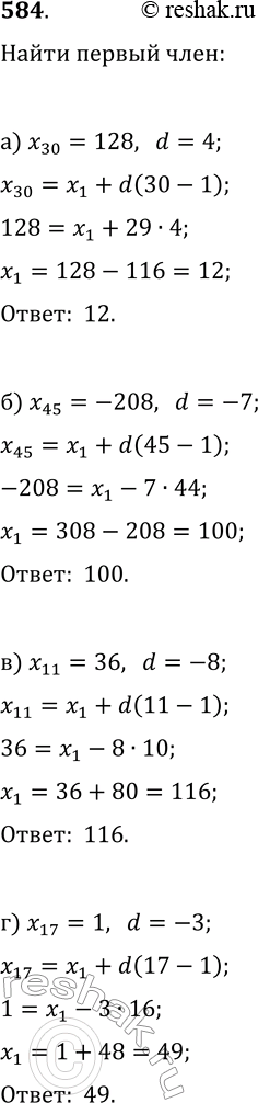  584.      (xn),   , :) x30 = 128, d = 4;) 45 = -208, d = -7;) 11 = 36, d = -8;) 17 = 1, d =...