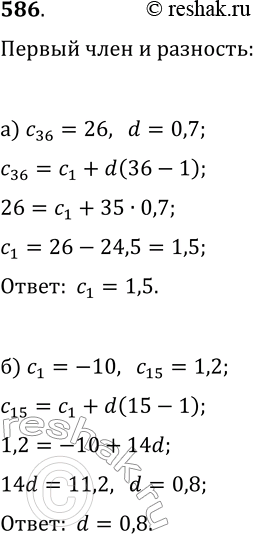  586.  (n) -  . :) 1,  36 = 26  d =0,7;) d,  C1 = -10  15 =1,2....