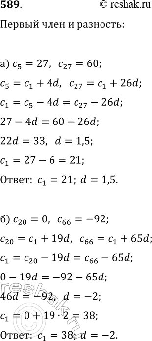  589.       (n),  :) 5 = 27, 27 = 60;) 20 = 0, 66 =...