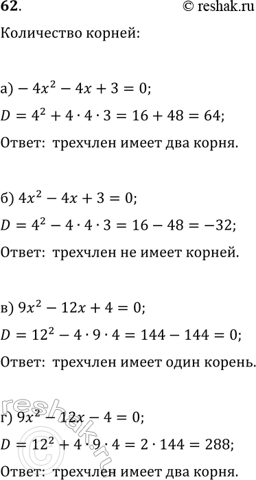  62        ,  :) -42 - 4 + 3;	) 42 - 4 + 3;	) 9x2	- 12x + 4;) 9x2 - 12x -...