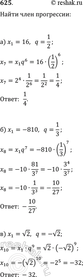  625.  (xn)  . :) 7,  x1 = 16, q=1/2) 8,  x1 = -810, q= 1/3;) 10,  x1 = v2, q = -v2;) 6, ...