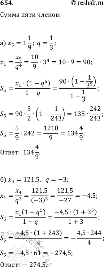  654.        (n), :) x5=1*1/9, q=1/3;) x4 =121,5, q=-3....