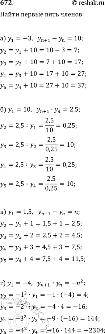  672      (n), :) 1 = -3, n+1 - n = 10;) 2 = 10, yn+1 * n = 2,5;) 1 = 1,5, n+1 - n = n;) 1 = -4,...