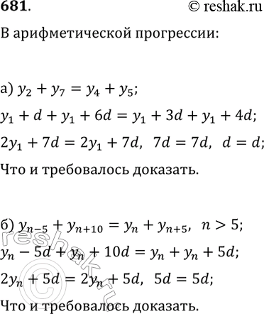  681. ,   (n)   , :) 2 + 7 = *4+ 5;) n- 5 + n + 10 = n + n+ 5, n >...