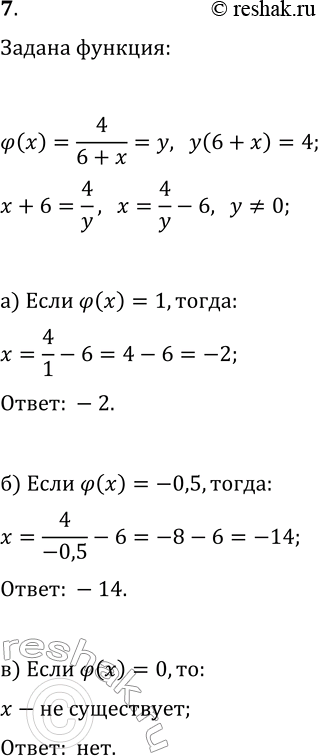     x,    ,   (x) = 4/(6 + x), : ) 1; ) -0,5; ) 0?      ...