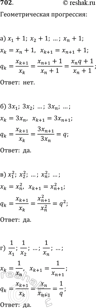  702.  (n)   .     :) 1 + 1; 2 + 1; ... ; n + 1; ... ;) 3; 32;...