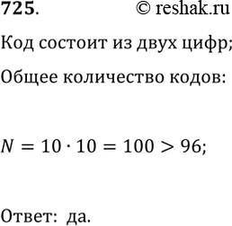  725.      ,     0, 1, 2, ..., 8, 9.         02, 37, 73, 88  . .,...