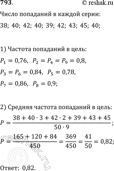  793.          50 ,   ,   :38, 40, 42, 40, 39, 42, 43, 45, 40....