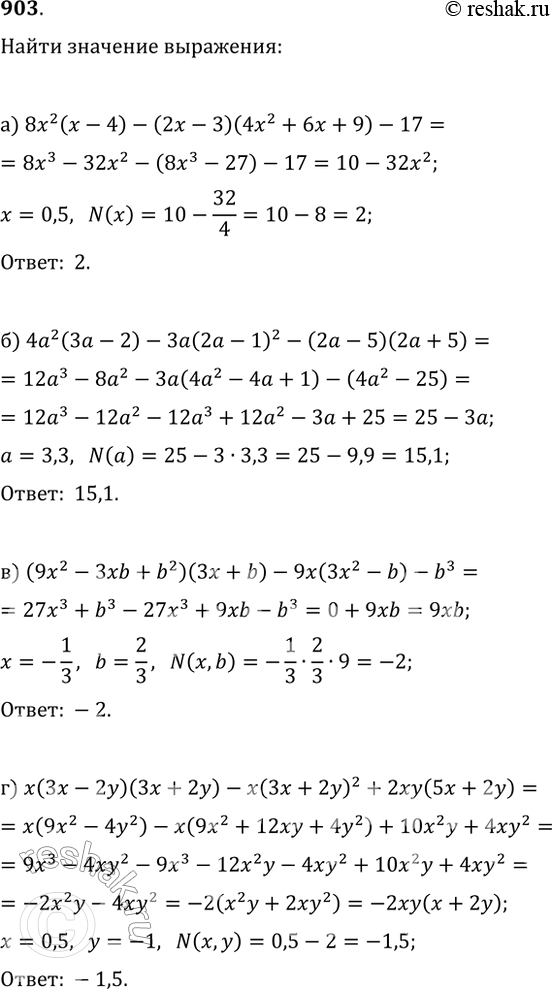  903.   :) 8x2(x - 4) - (2 - 3)(4x2 + 6 + 9) - 17  x = 0,5;) 42(3 - 2) - (2 - 1)2 - (2 - 5)(2 4- 5)   = 3,3;) (9x2 - 3b...