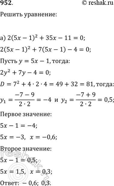  952.  ,   :) 2(5 - 1)2 + 35 -11 = 0;) (2 +  - 3)2 + 122 + 12 - 9 =...