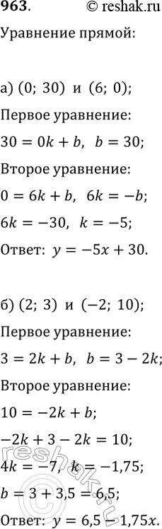  963.   ,    :) (0; 30)  (6; 0); ) (2; 3)  (-2;...