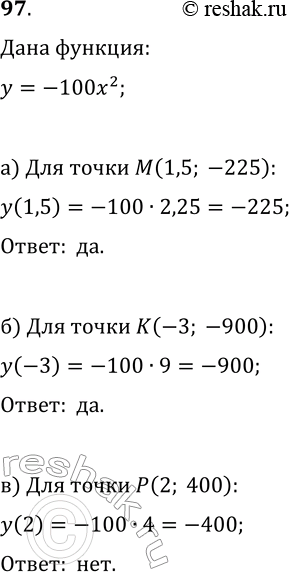  97      =  100x2 :) ( 1,5; -225); ) (-3; -900); ) 2;...