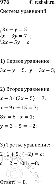  976.        3 -  = 5,  - 3 = 7,2 + 5 =...